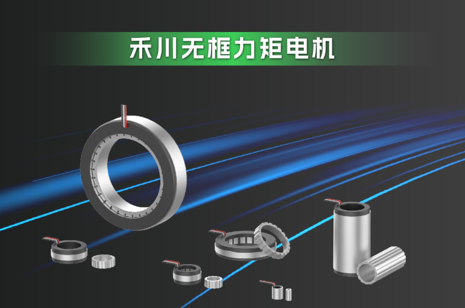 重磅加码-pg电子模拟器科技携全新无框力矩电机系列跻身人形机械人新赛道