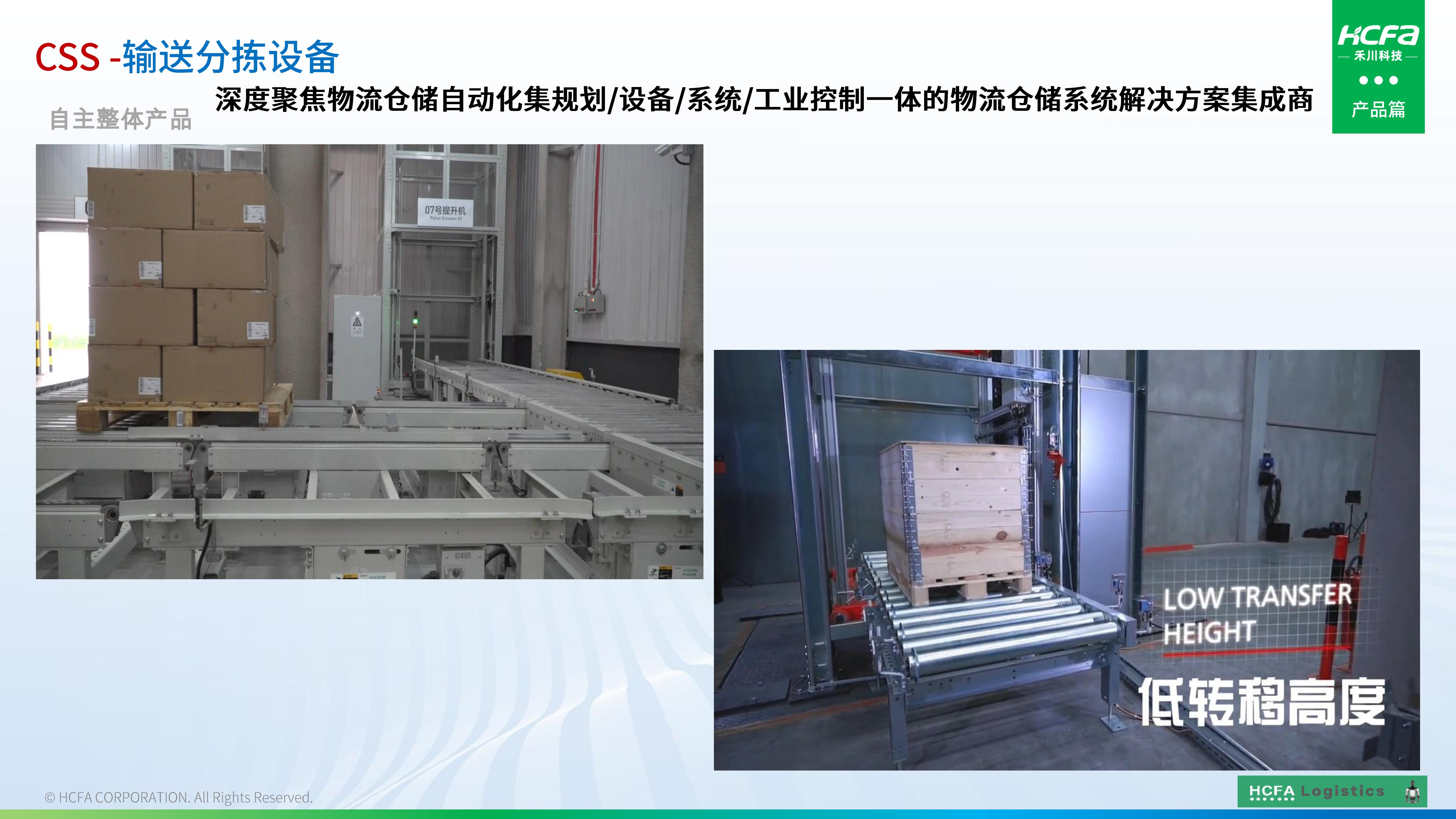 pg电子模拟器物流仓储系统集成-营业介绍202501009（完整版）_16.jpg