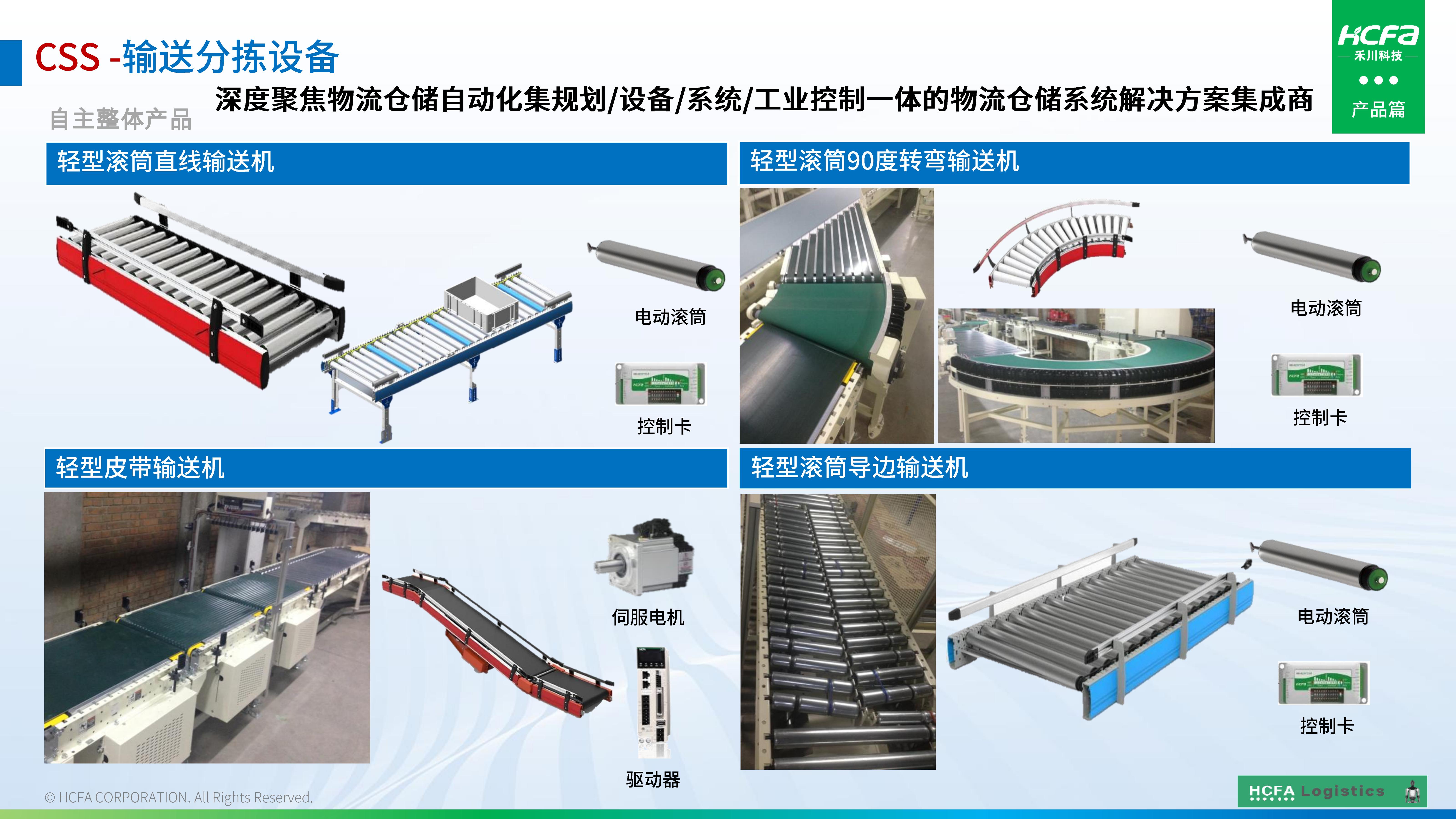 pg电子模拟器物流仓储系统集成-营业介绍202501009（完整版）_18.jpg