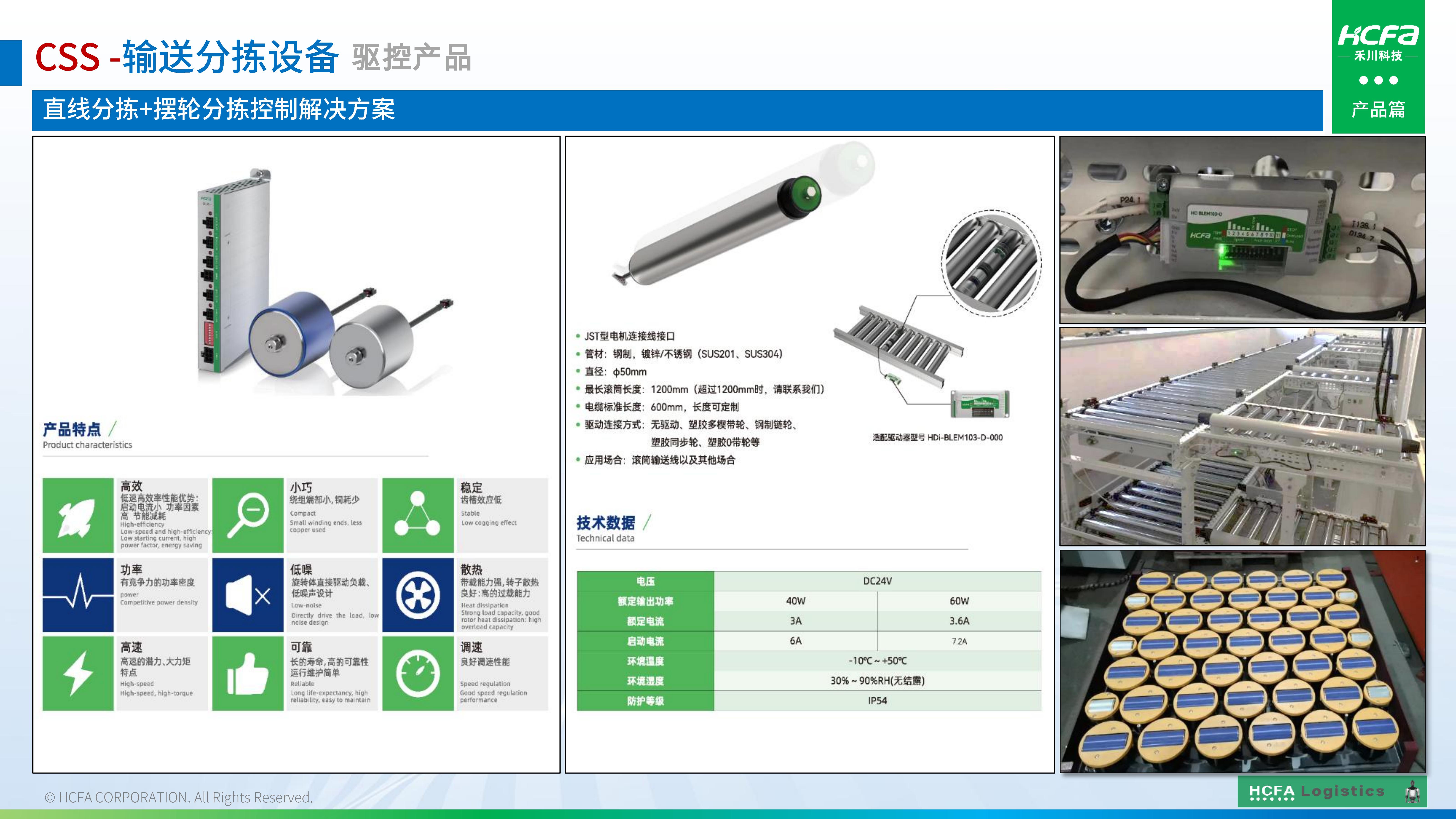 pg电子模拟器物流仓储系统集成-营业介绍202501009（完整版）_27.jpg