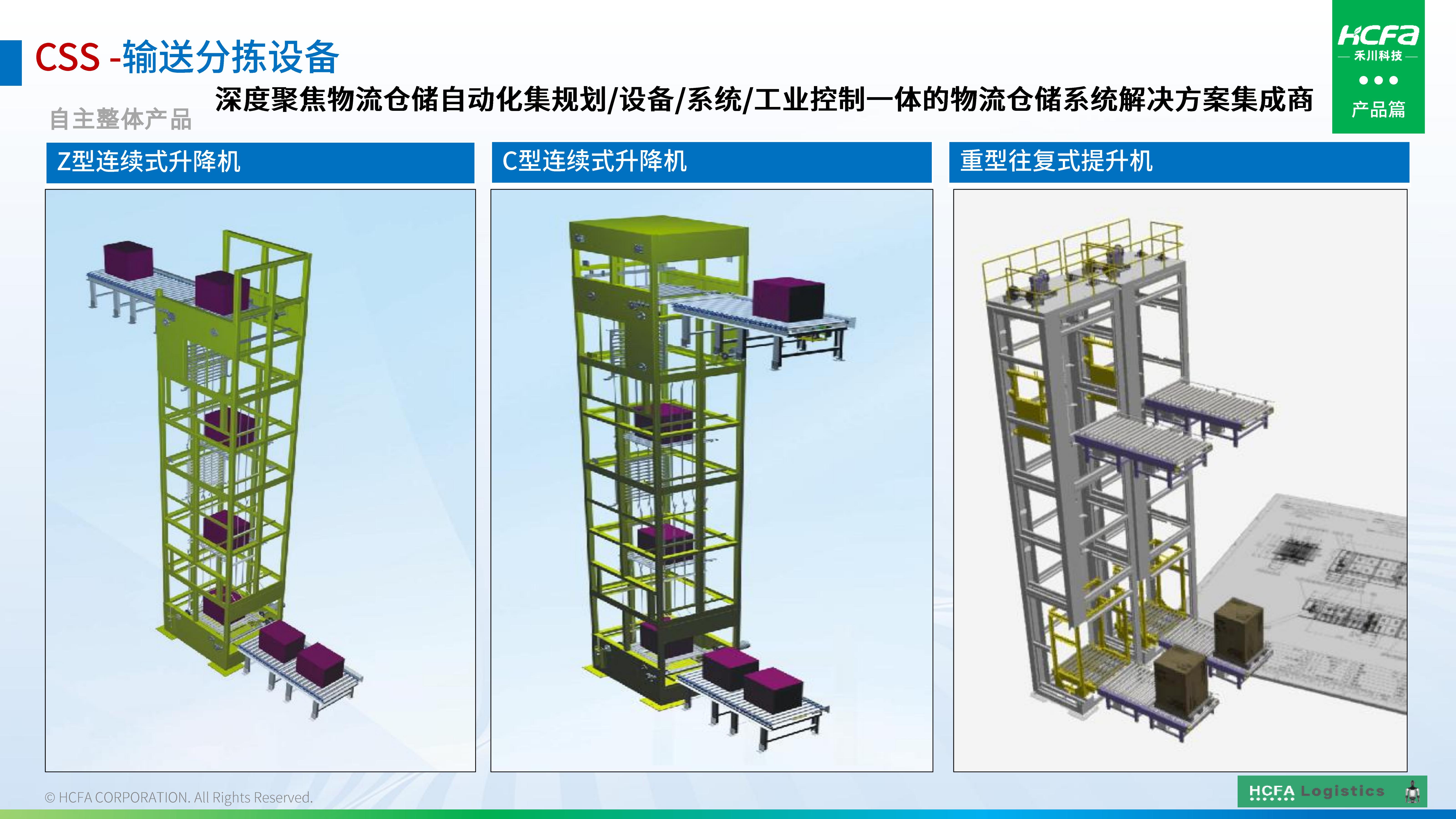 pg电子模拟器物流仓储系统集成-营业介绍202501009（完整版）_29.jpg