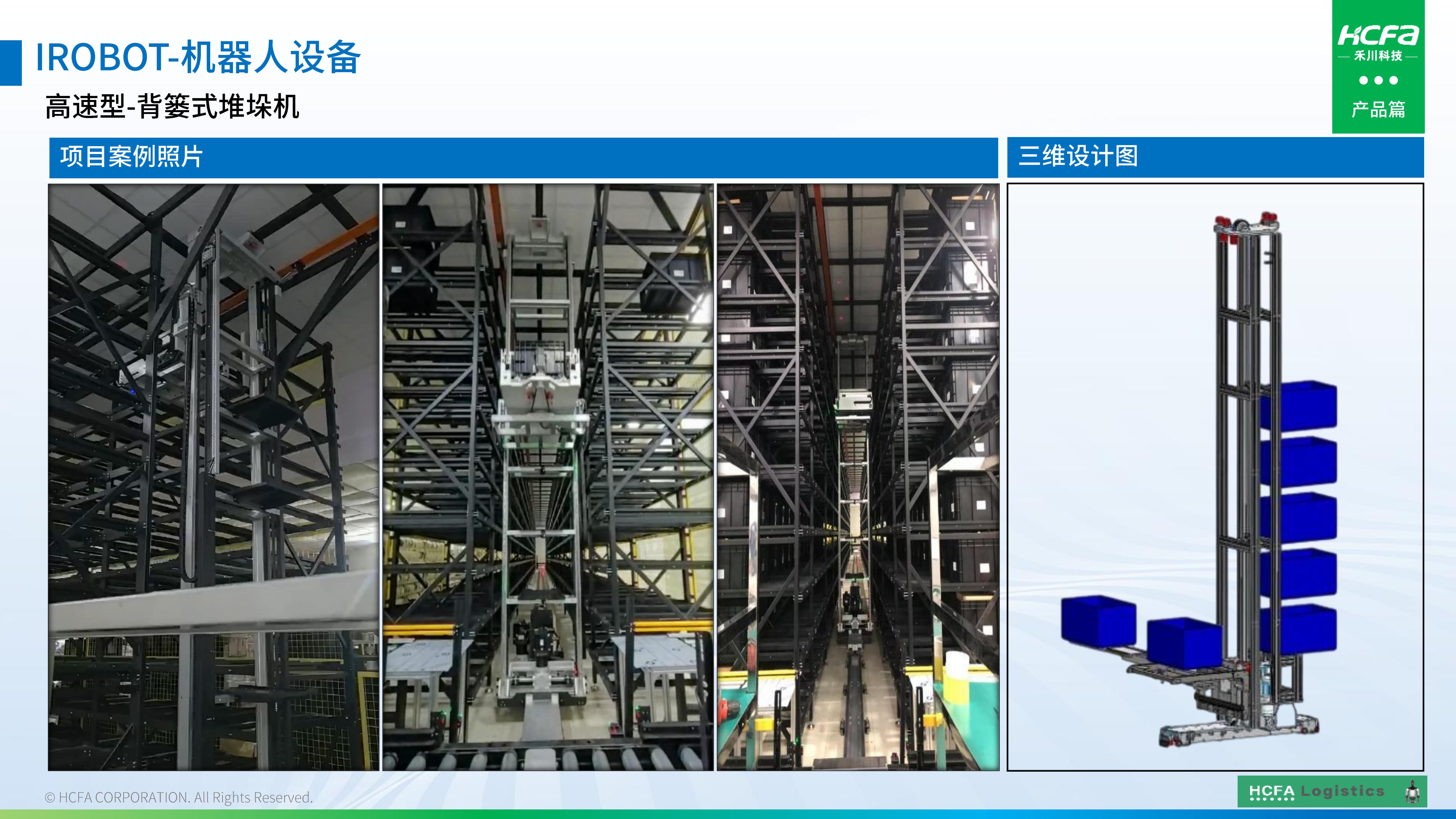 pg电子模拟器物流仓储系统集成-营业介绍202501009（完整版）_42.jpg