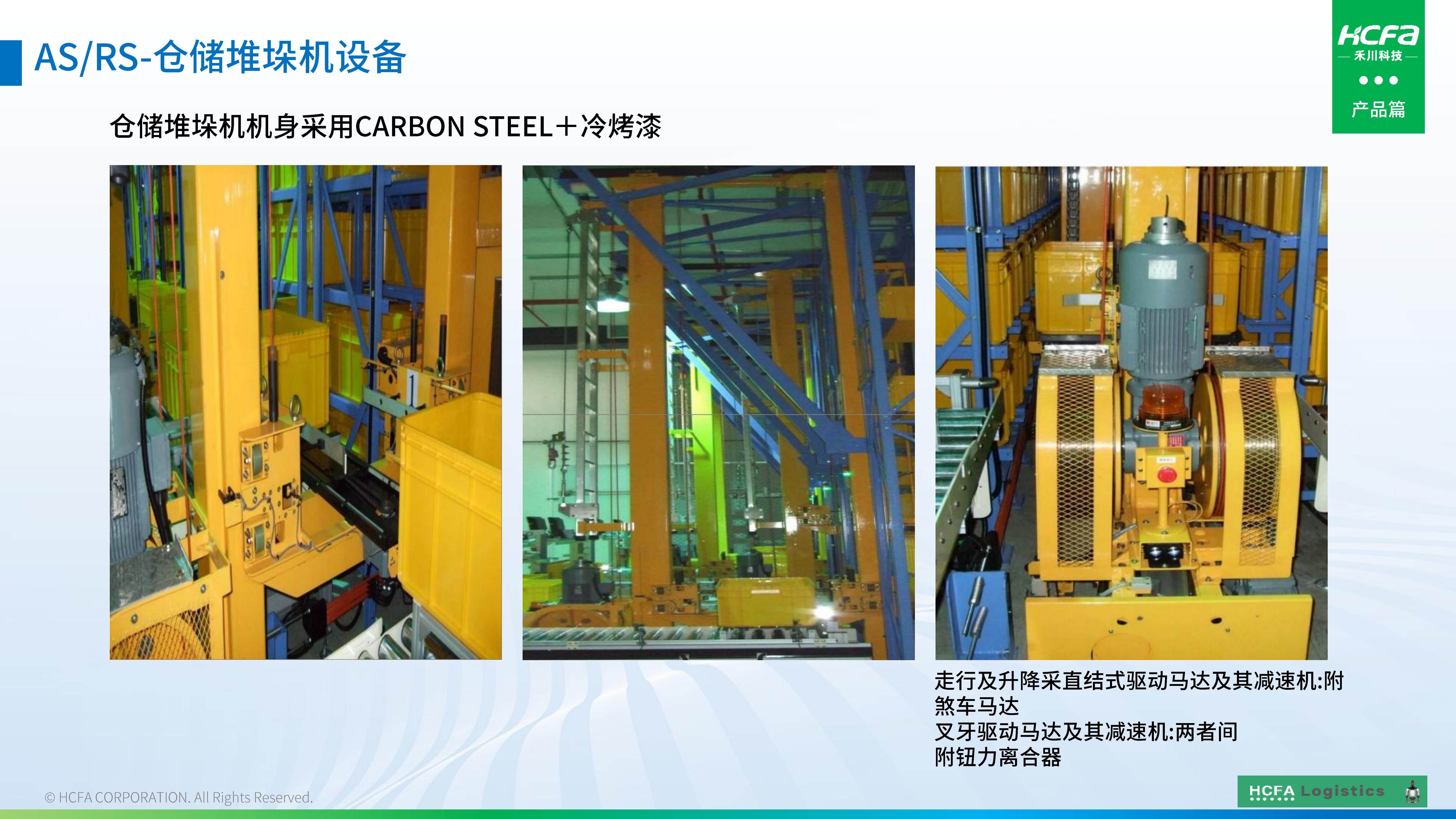 pg电子模拟器物流仓储系统集成-营业介绍202501009（完整版）_39.jpg