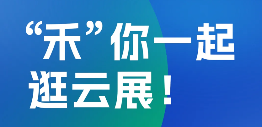 2023年上海工博会即将启幕，，，，，pg电子模拟器科技邀您云端共赏展会精彩